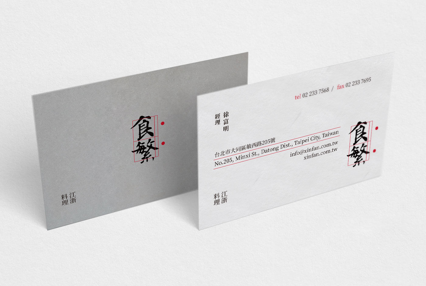 中式餐廳名片設計