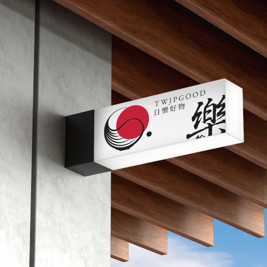 日式料理工具品牌LOGO設計