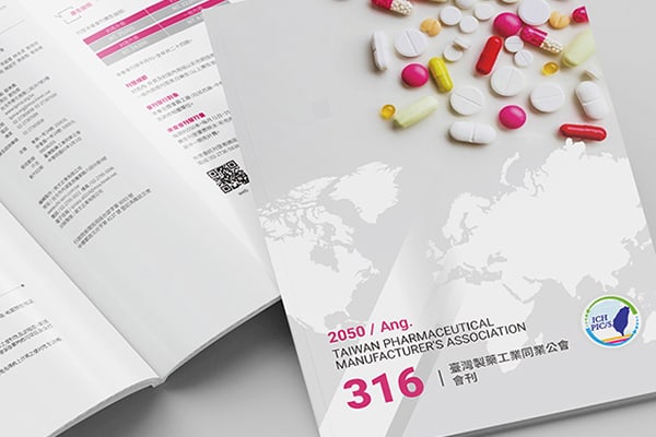 製藥工業會刊設計案例/型錄設計