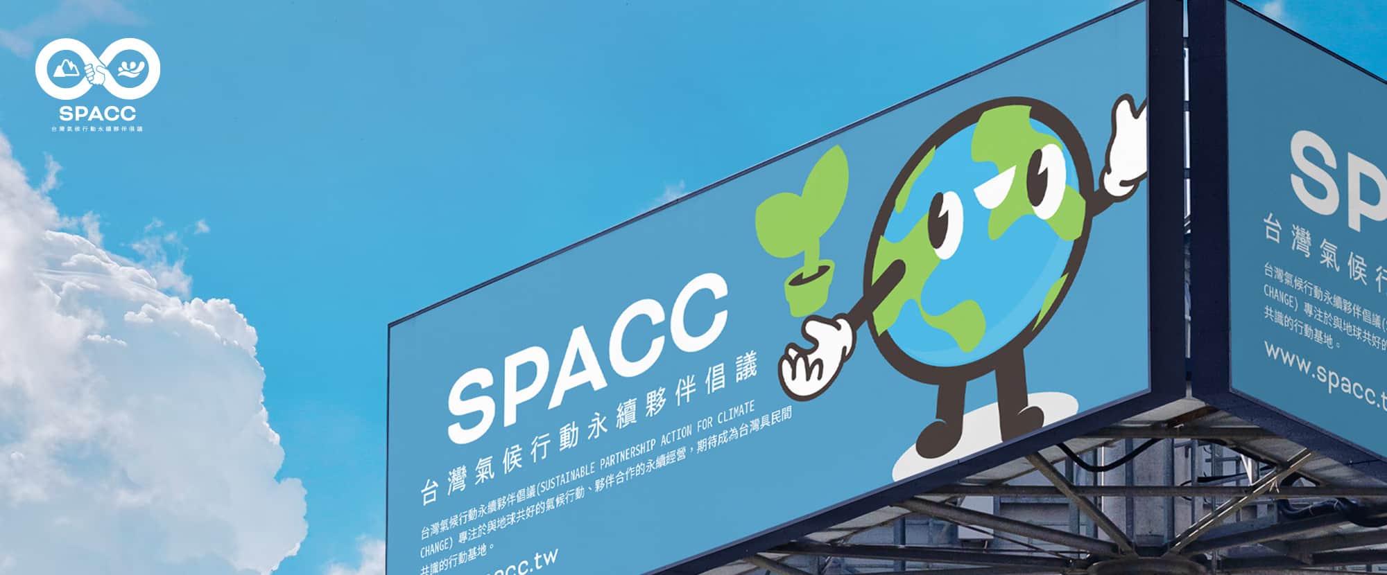 吉祥物設計推薦-SPACC環保倡議